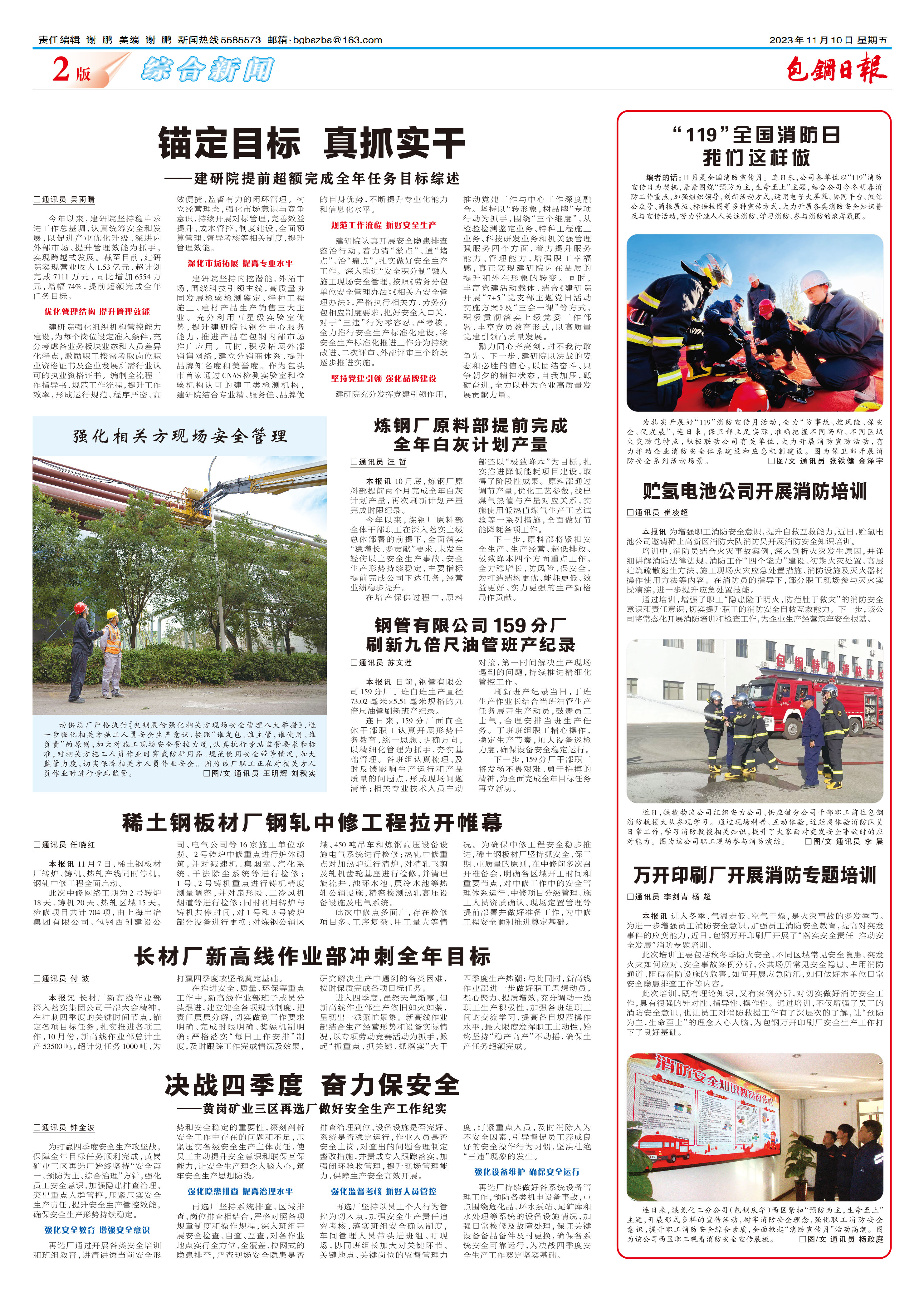 包钢日报