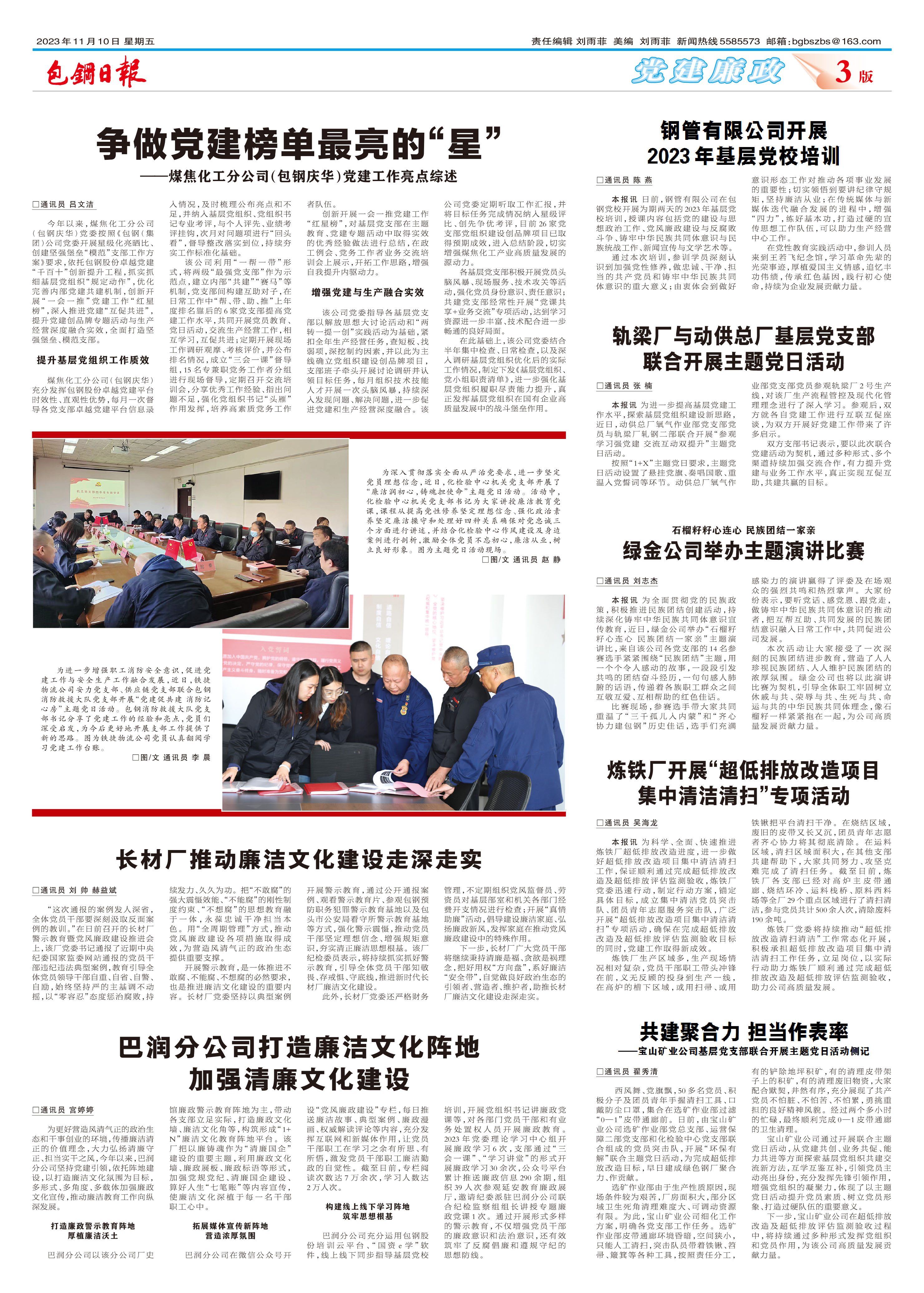 包钢日报