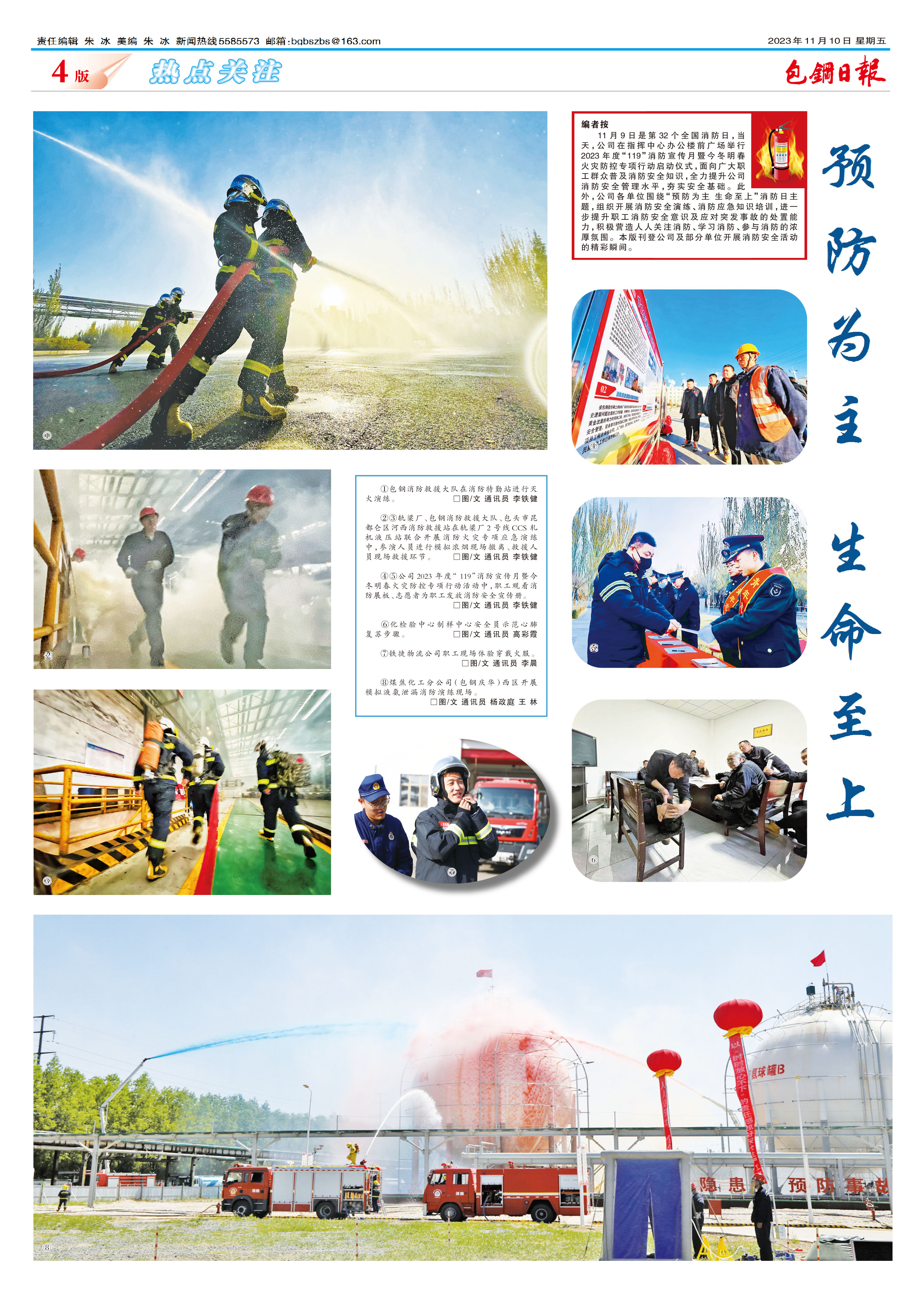 包钢日报