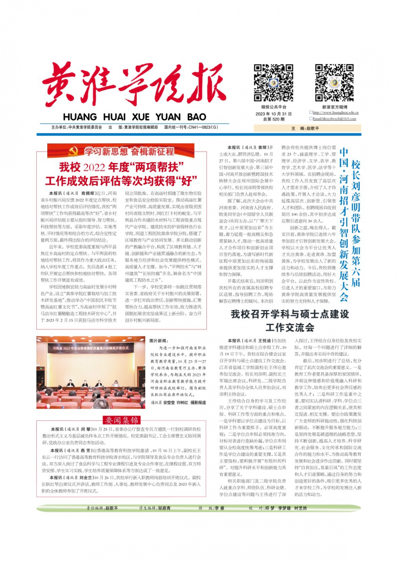 第520期