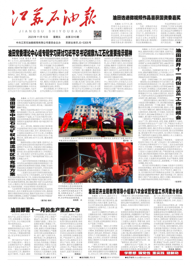 第3310期