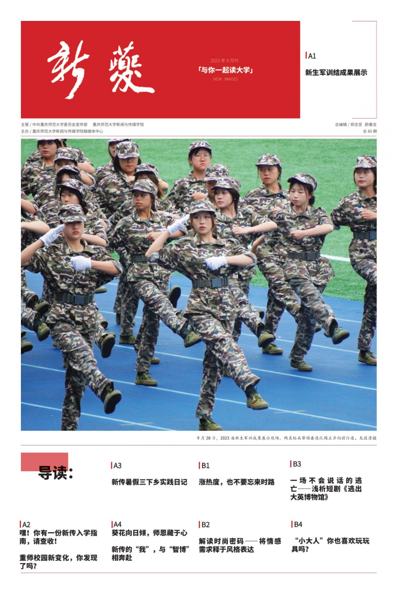 新夔报