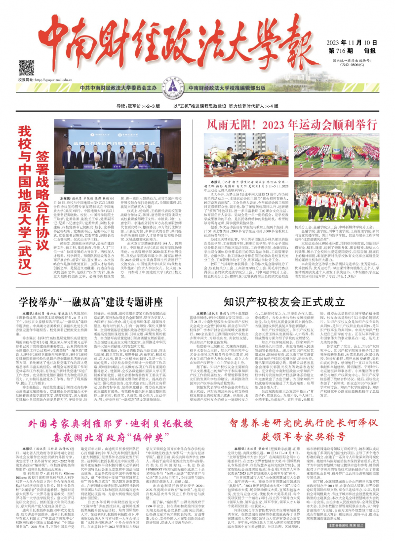 第716期
