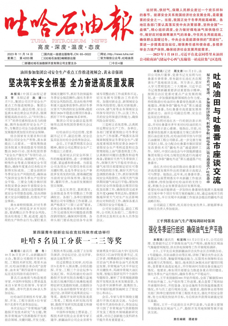 第4203期