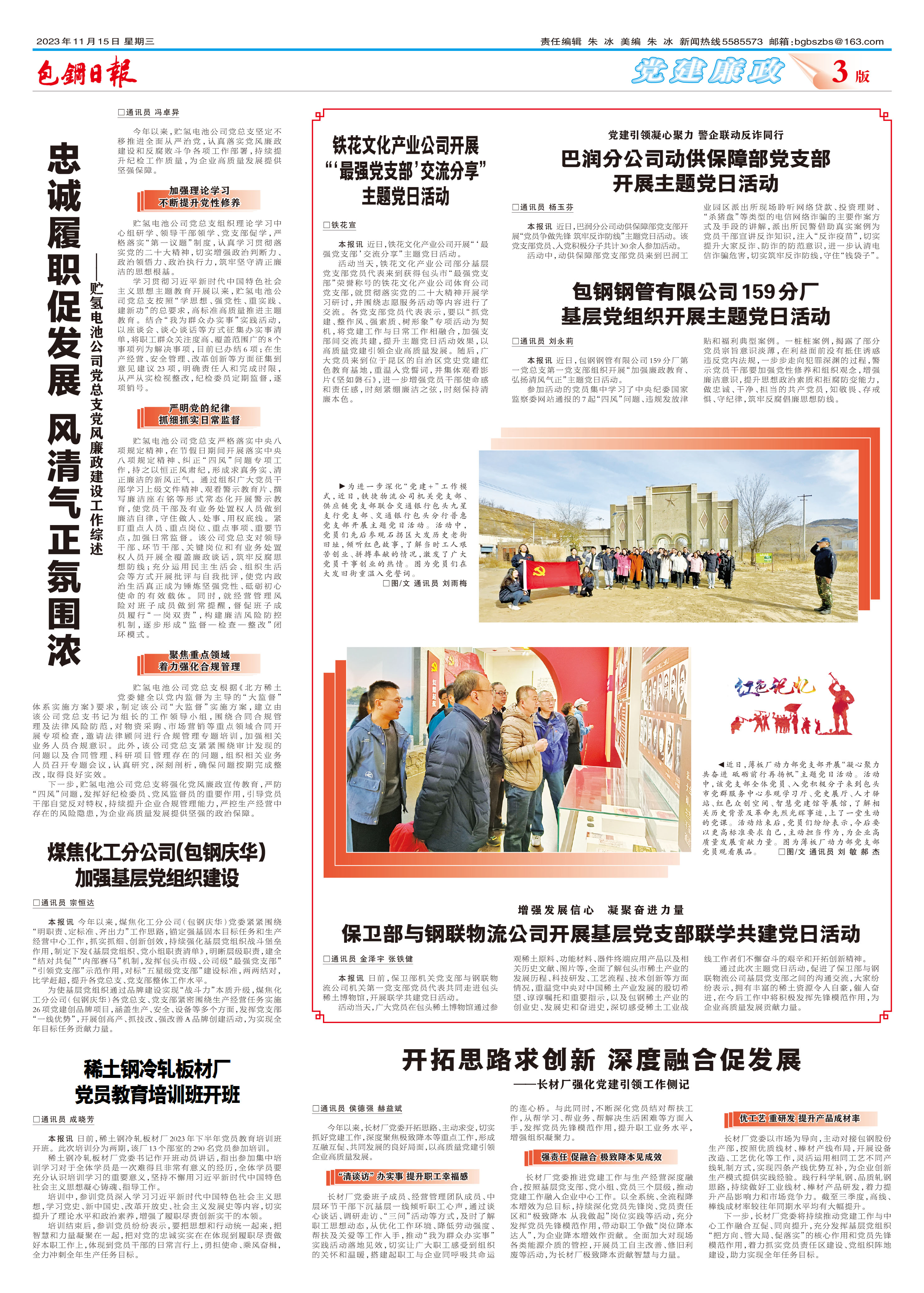 包钢日报