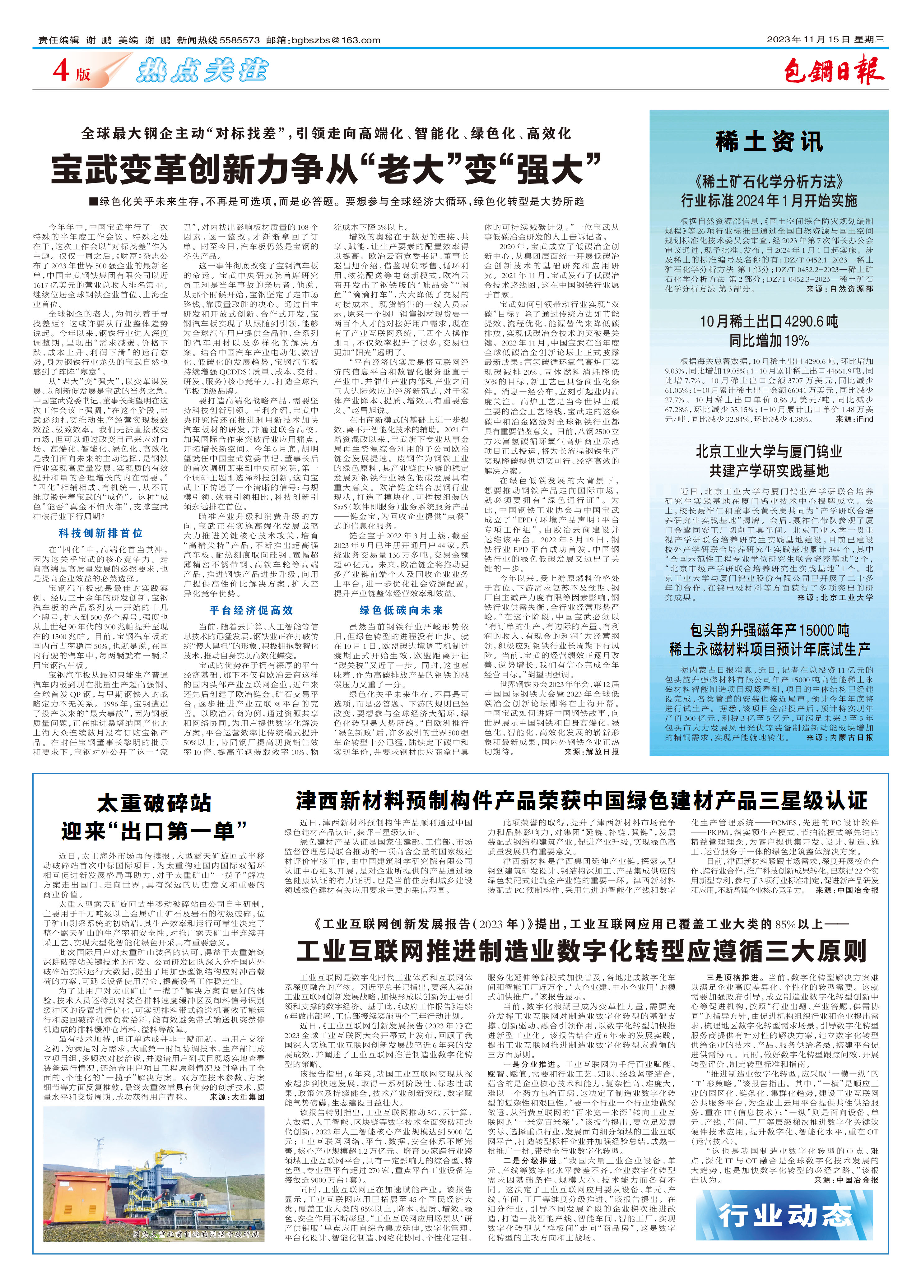 包钢日报