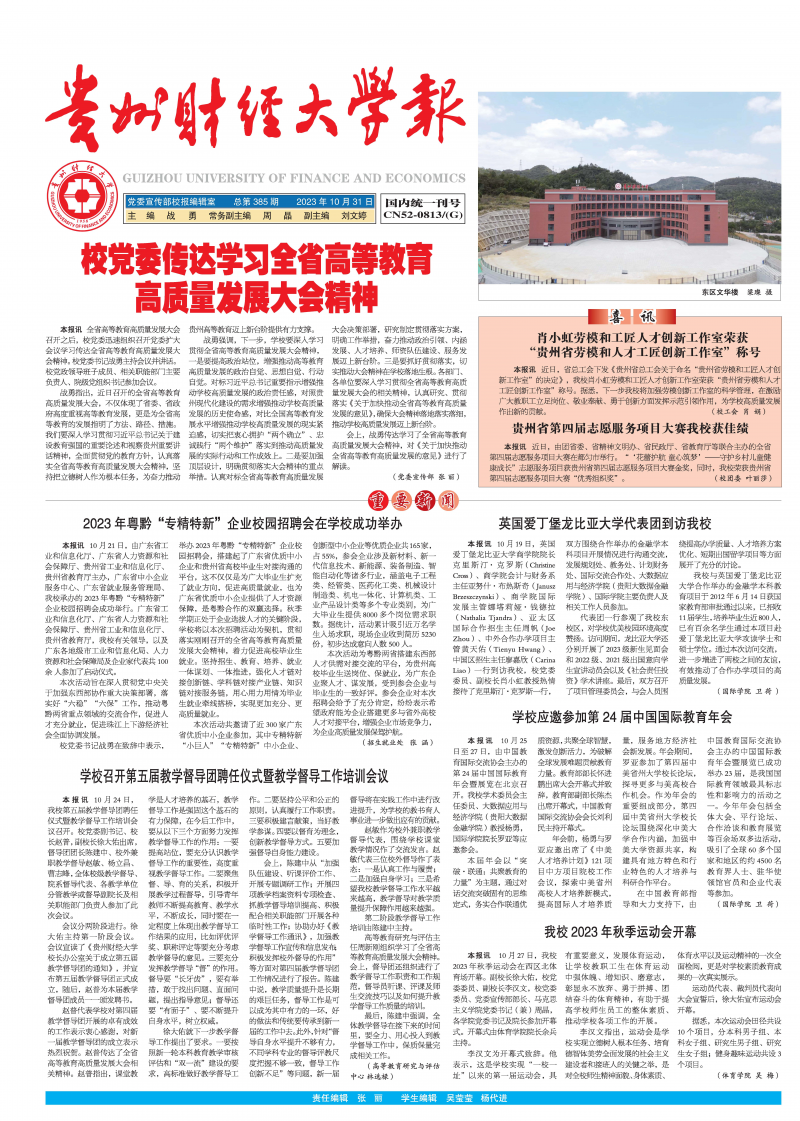 第385期
