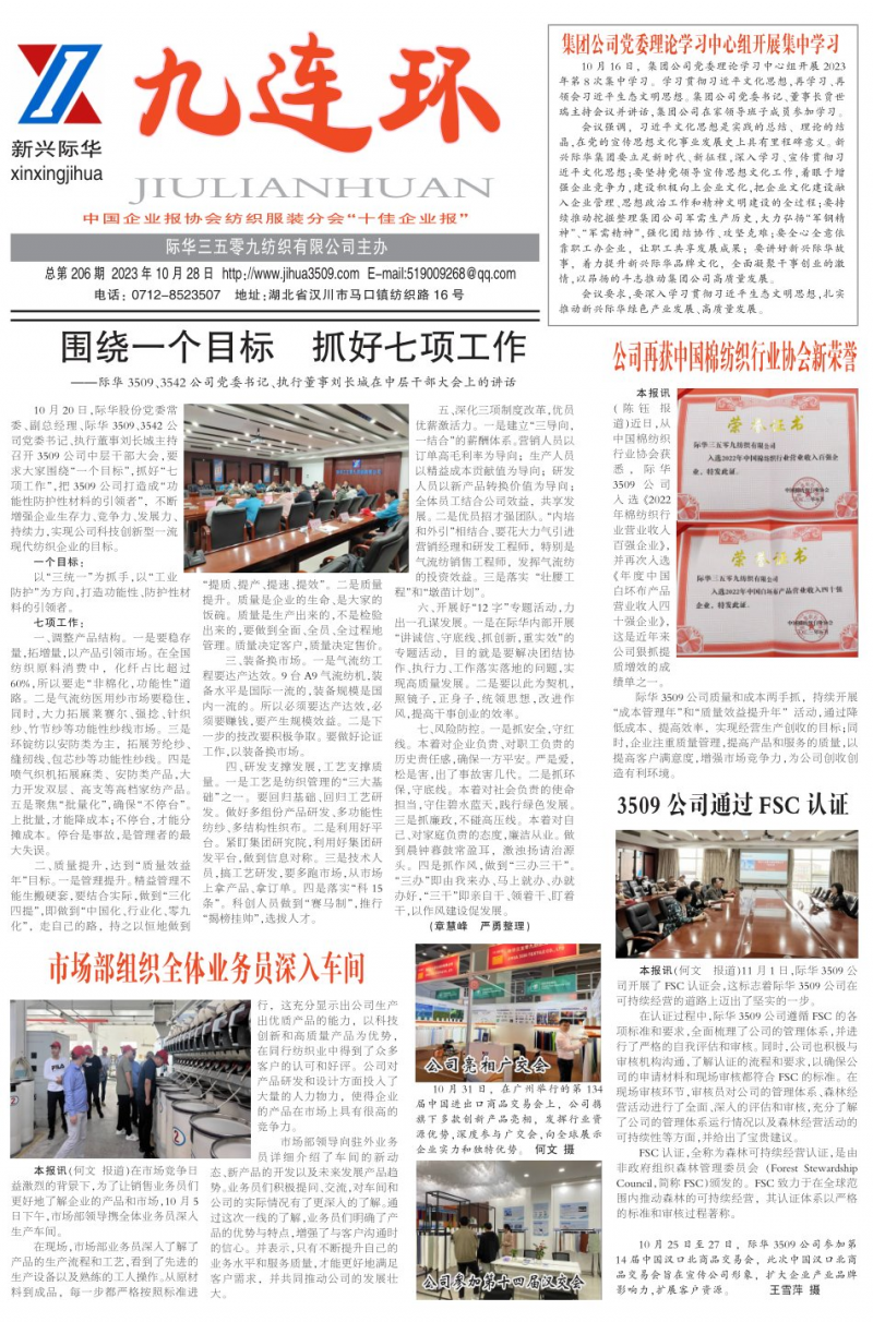 第206期