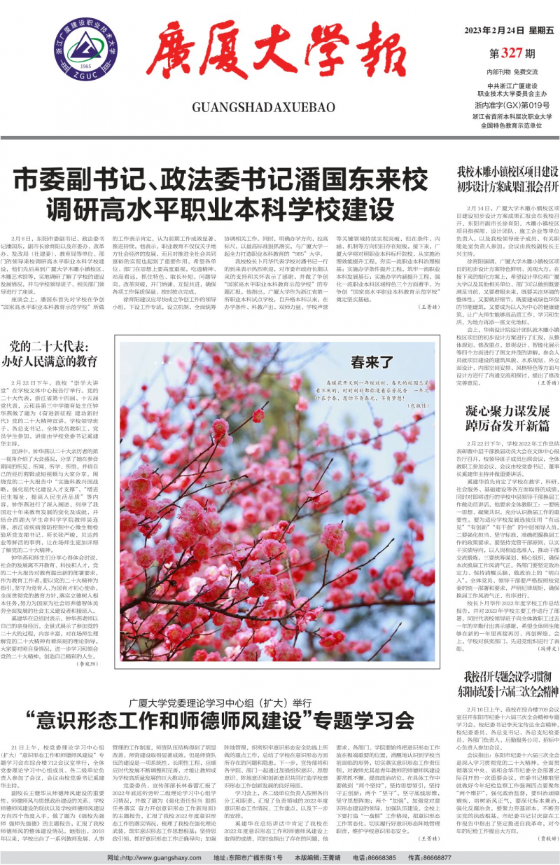 第327期