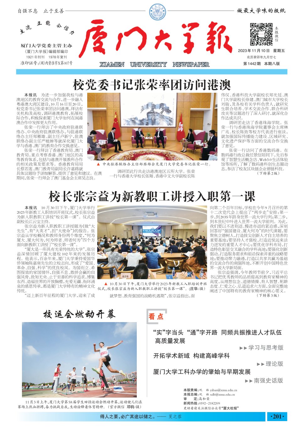《厦门大学报》