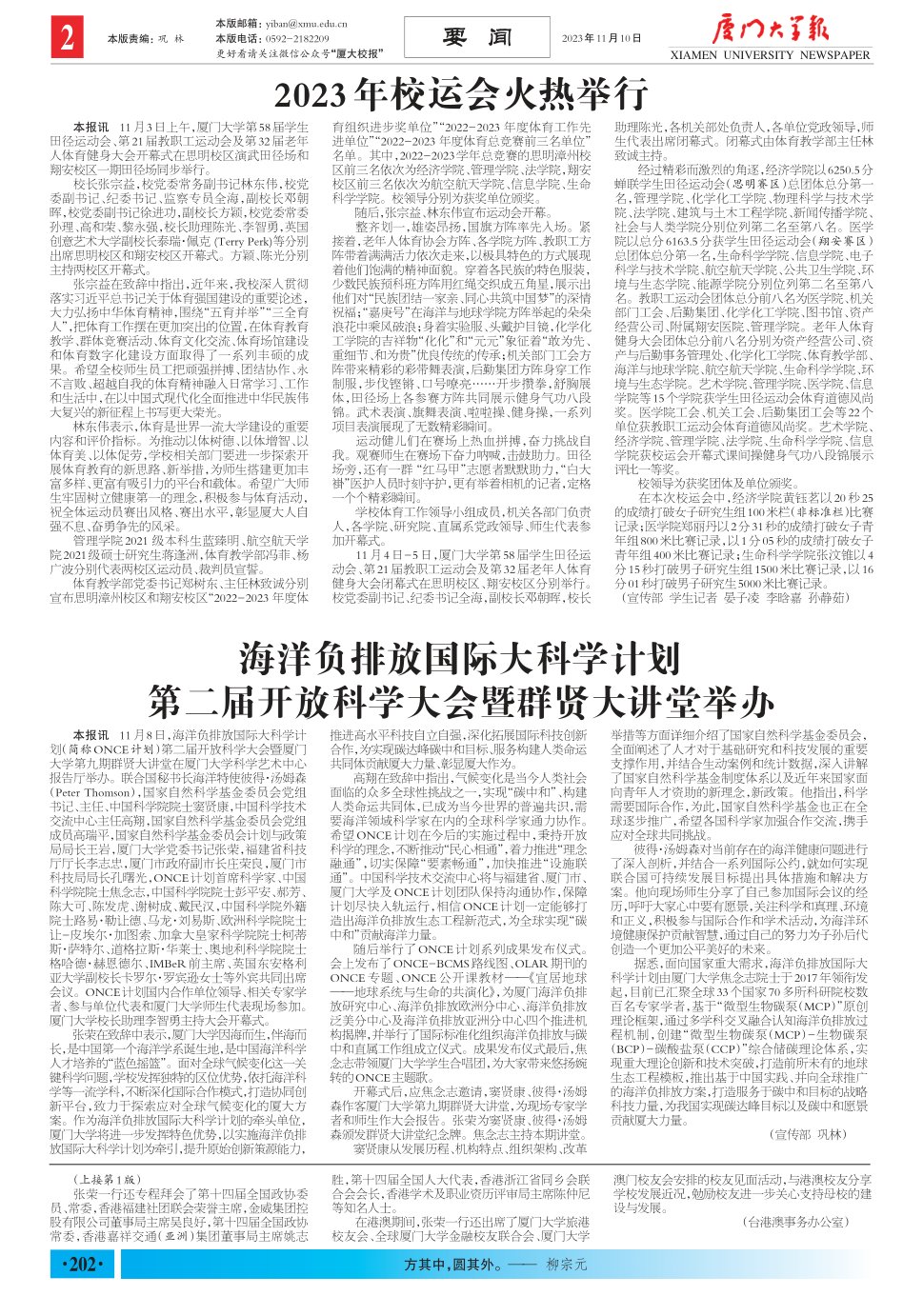 《厦门大学报》