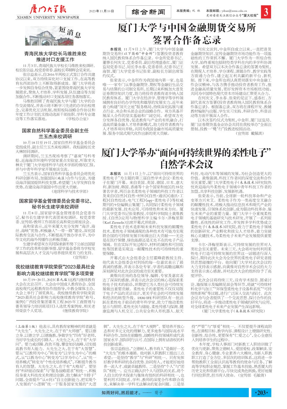 《厦门大学报》