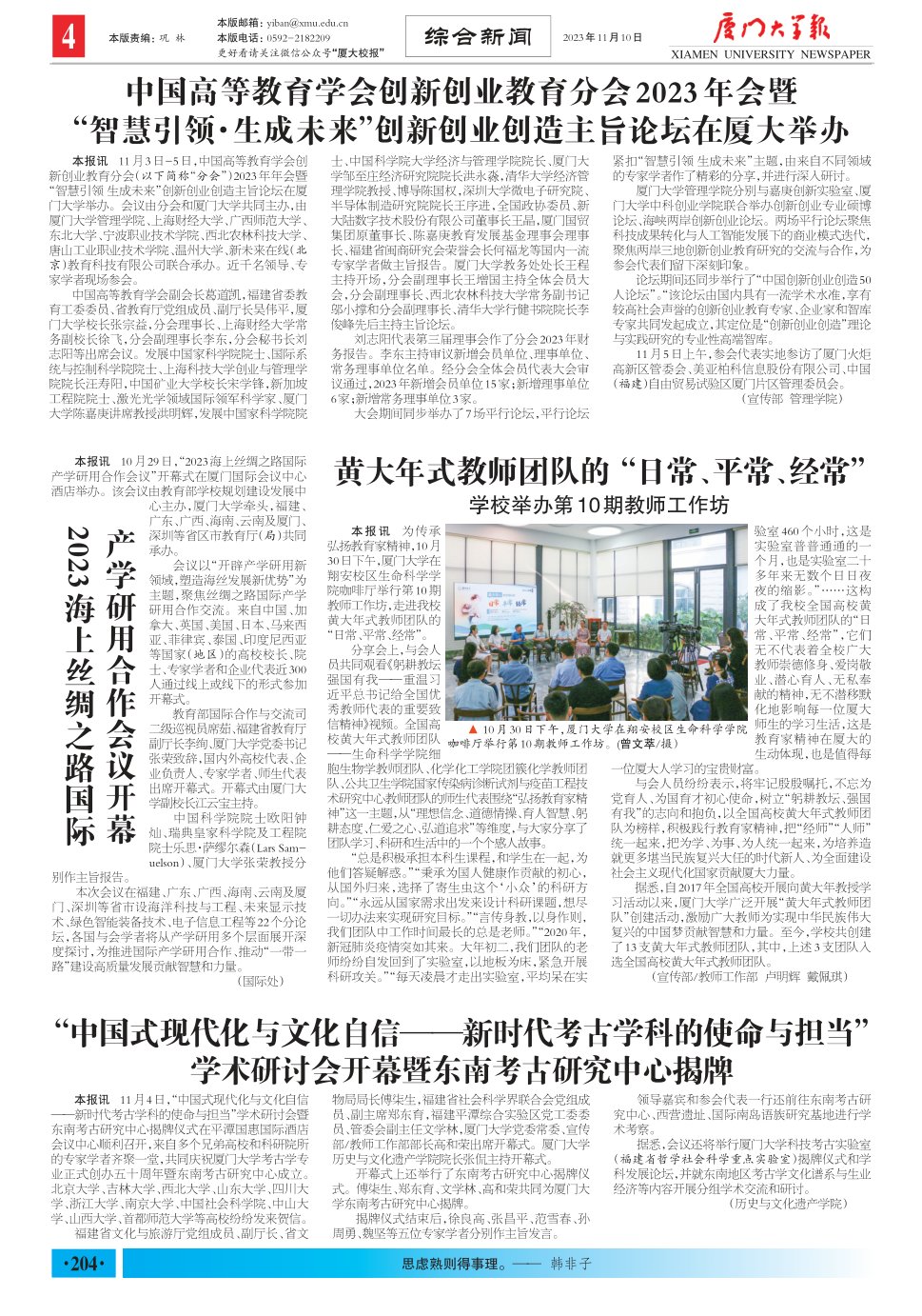 《厦门大学报》