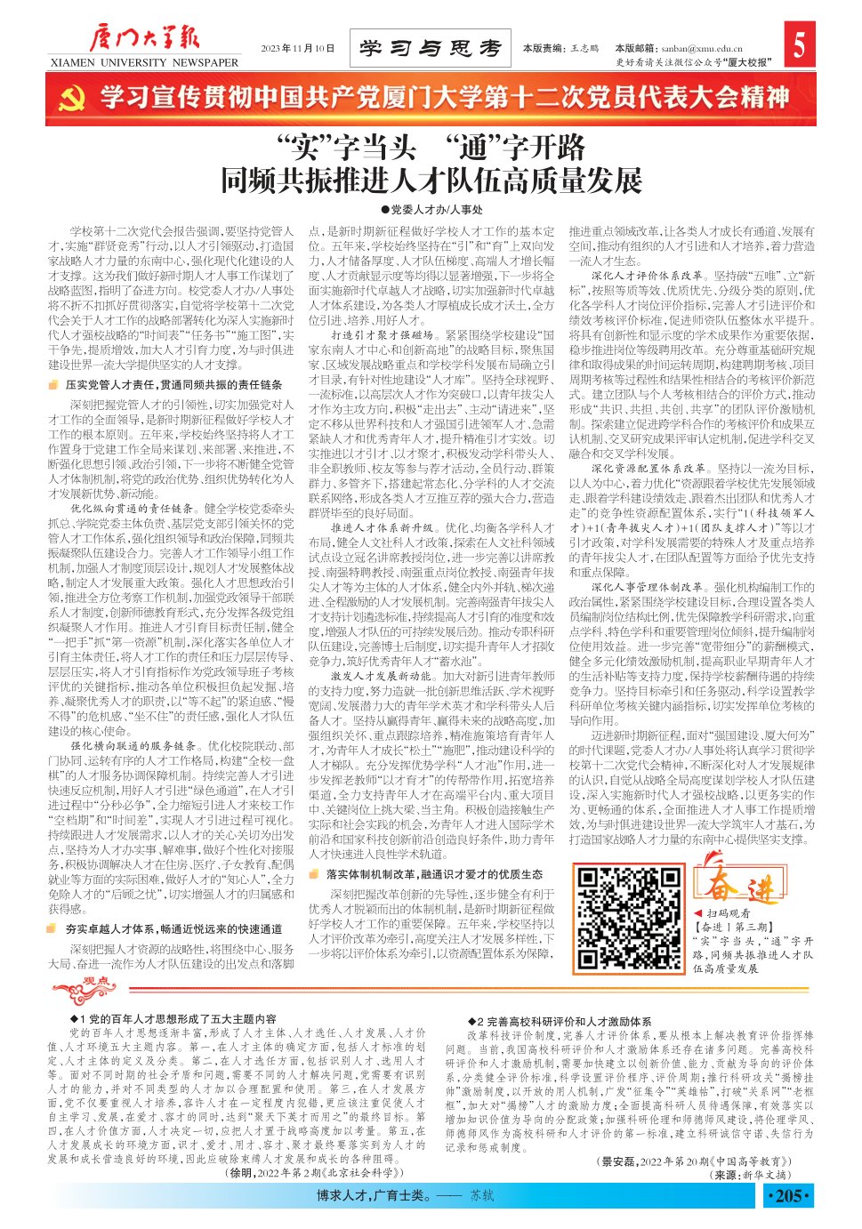 《厦门大学报》