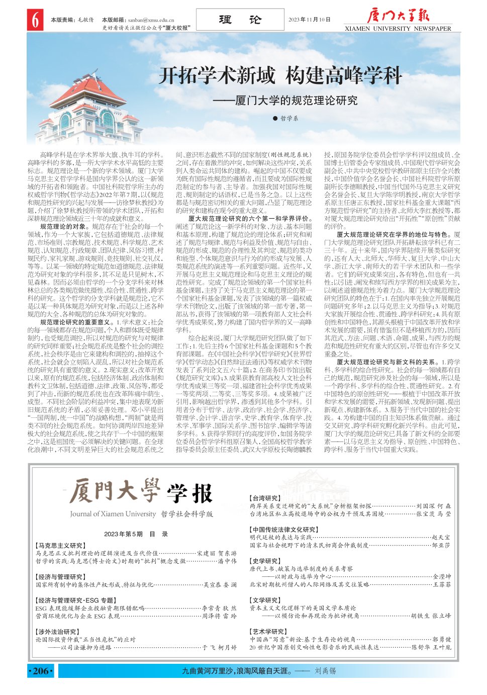 《厦门大学报》