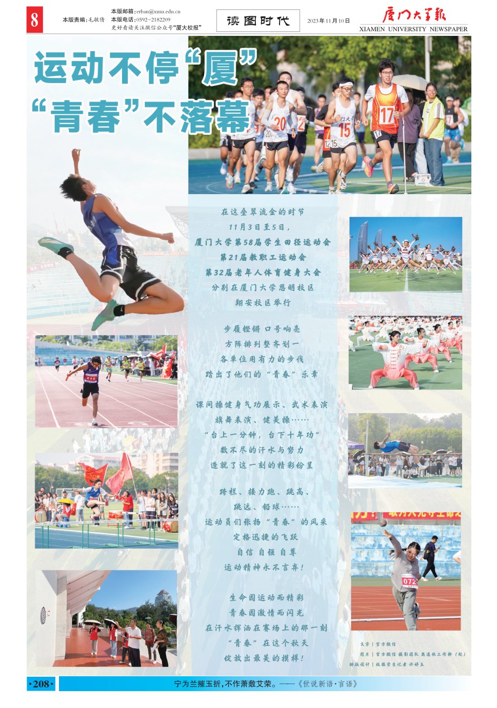 《厦门大学报》