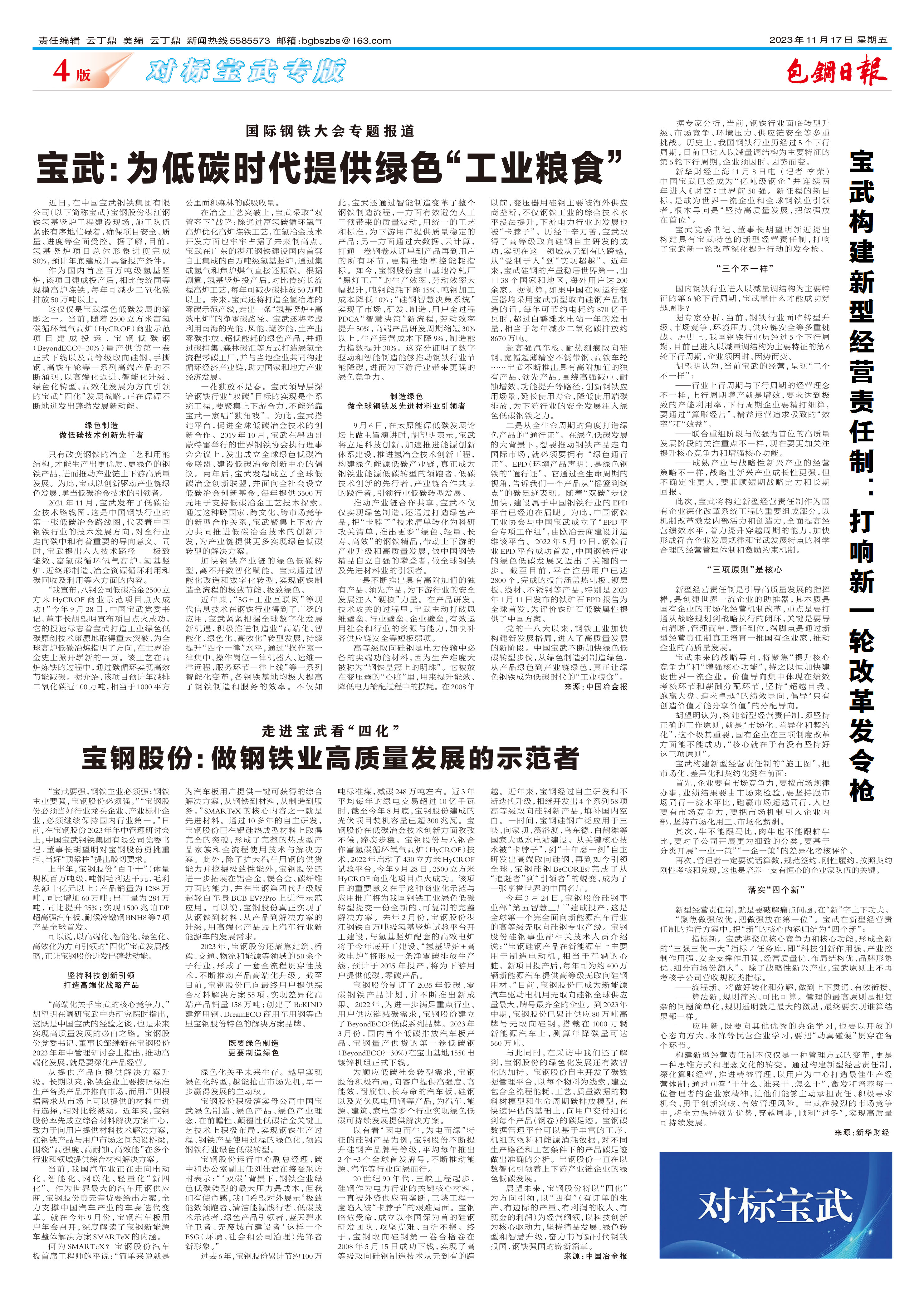 包钢日报