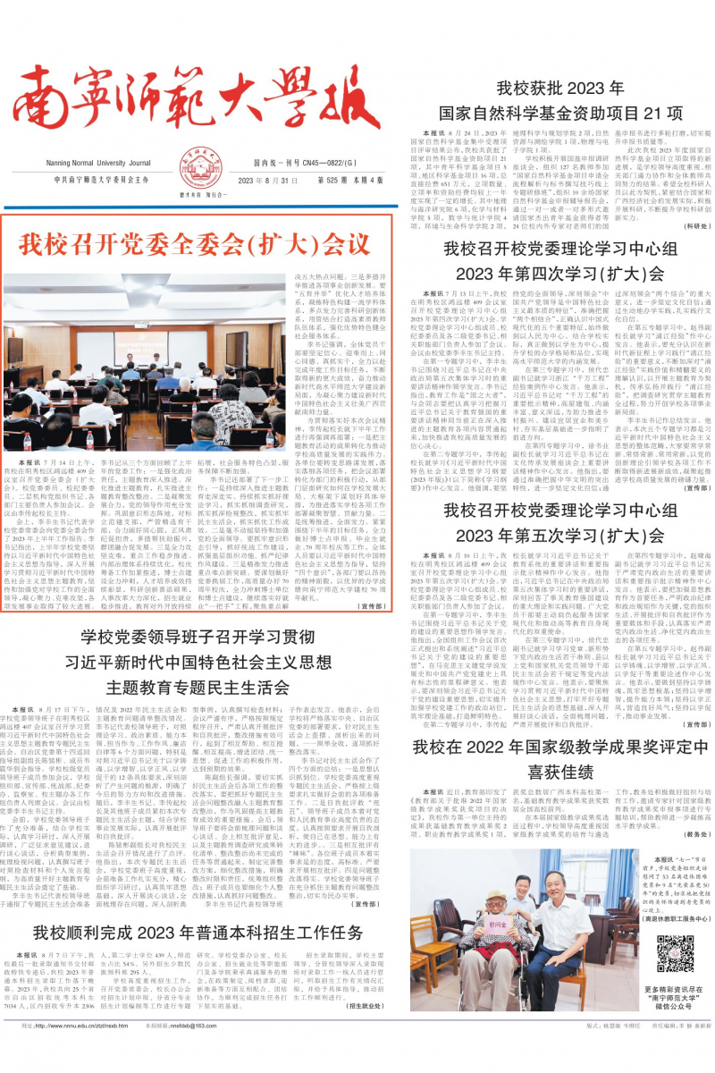 《南宁师范大学报》