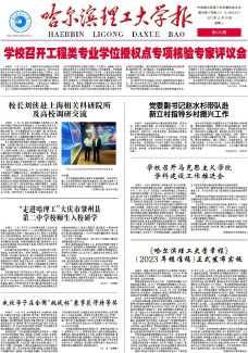 哈尔滨理工大学