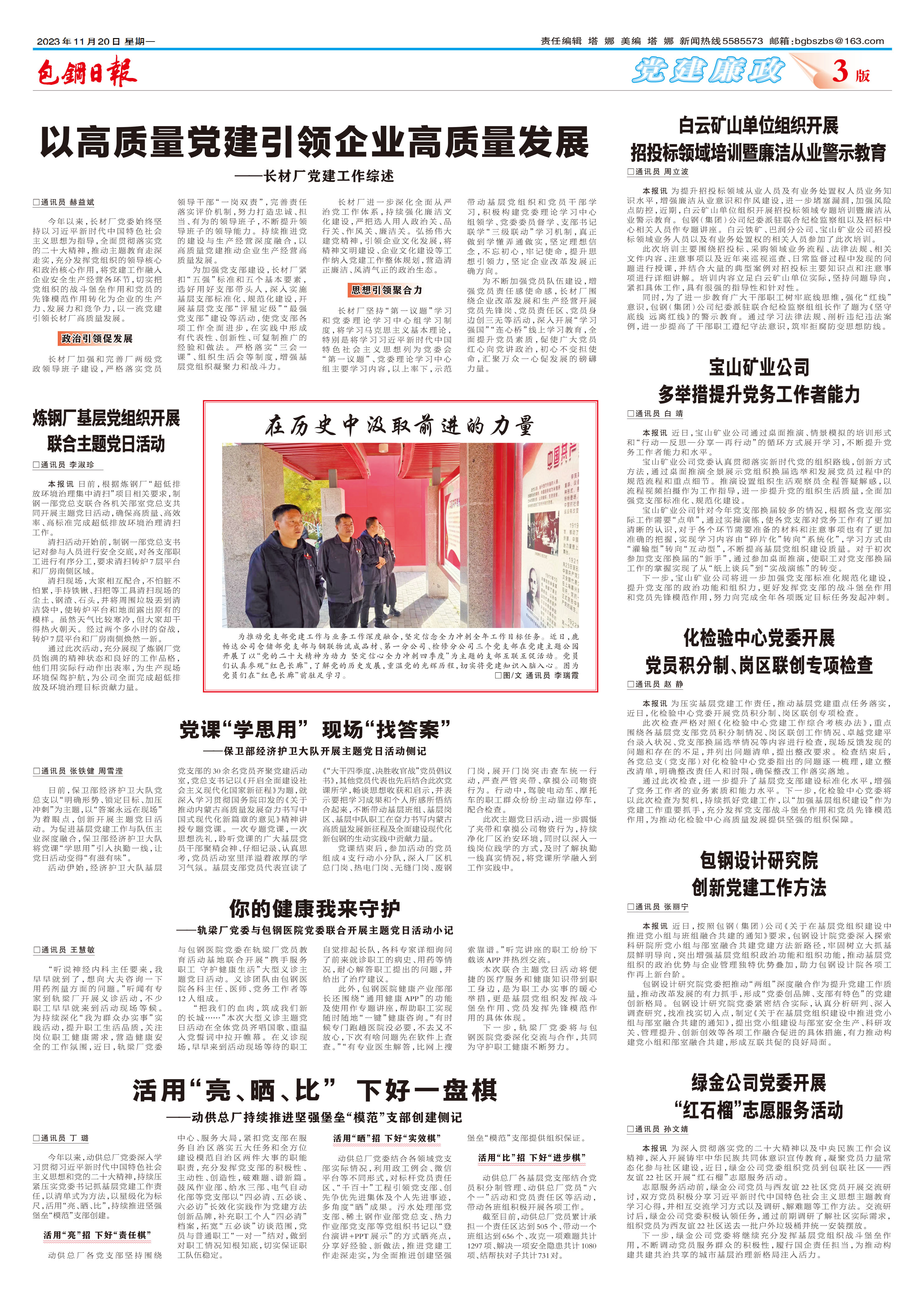 包钢日报