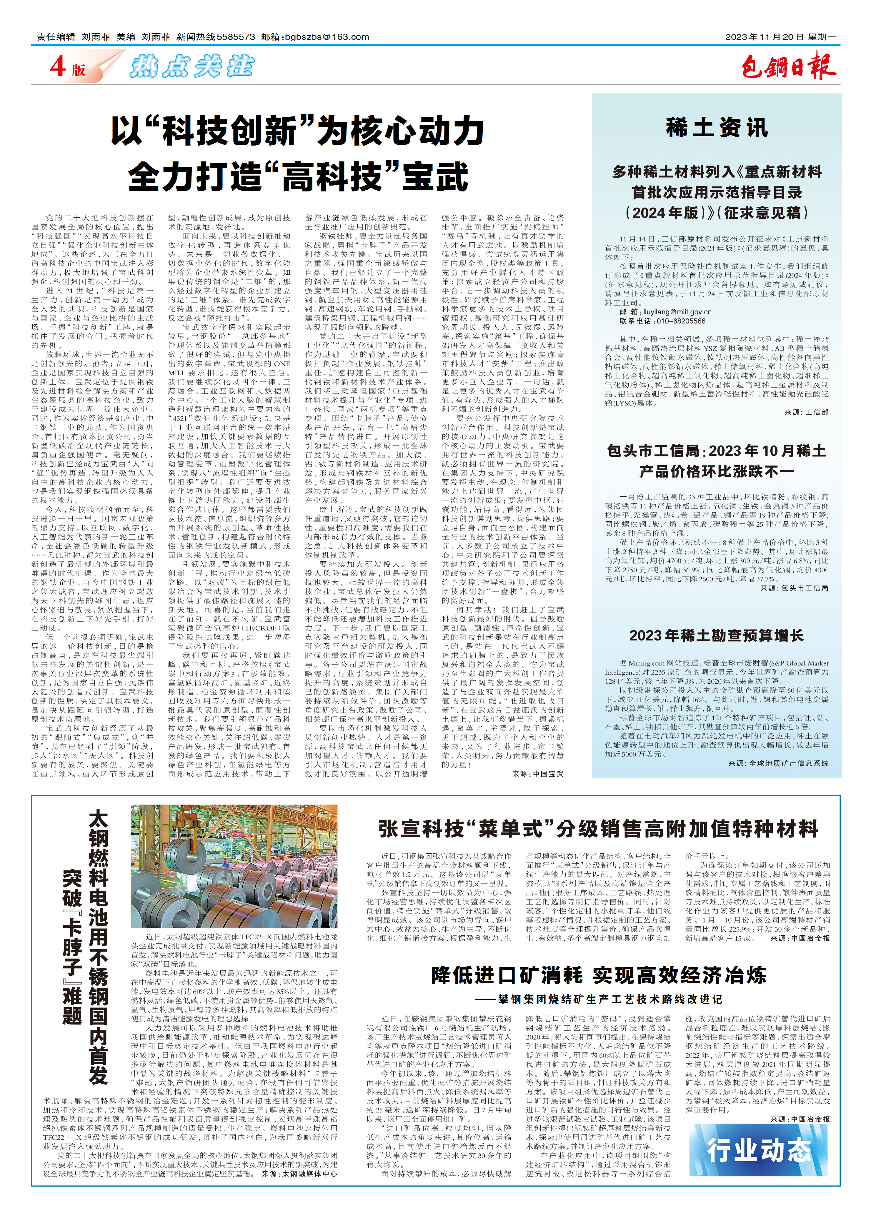 包钢日报