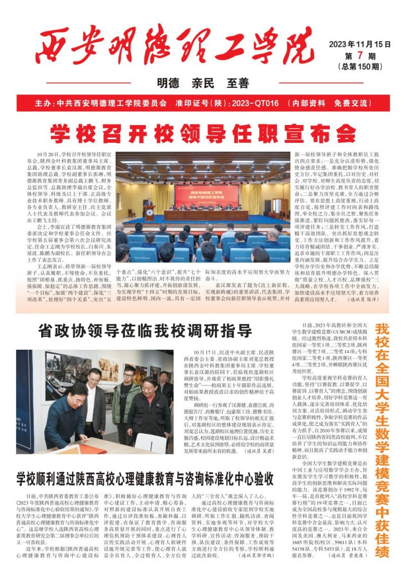 《西工大明德学院报》