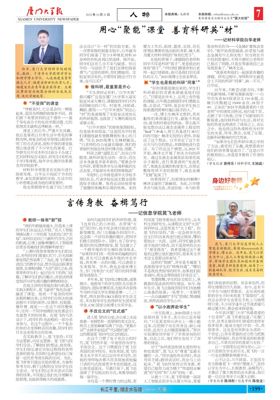 《厦门大学报》