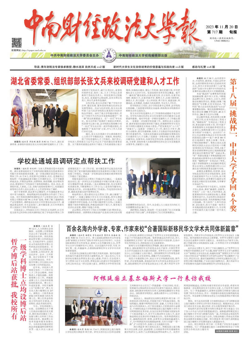 第717期