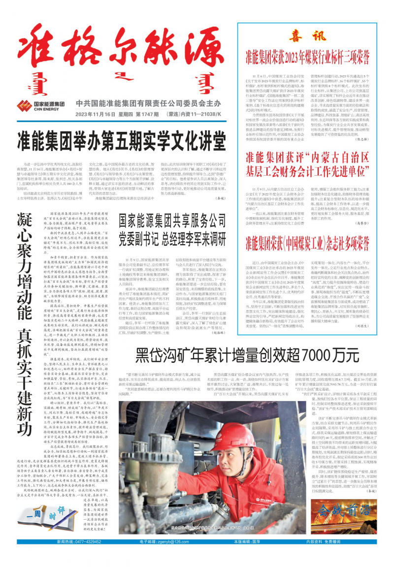 准格尔能源报