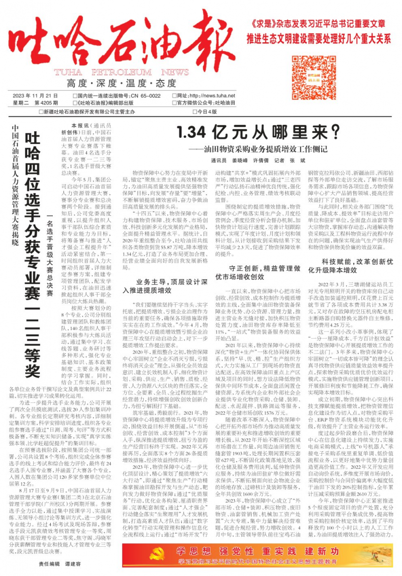 第4205期