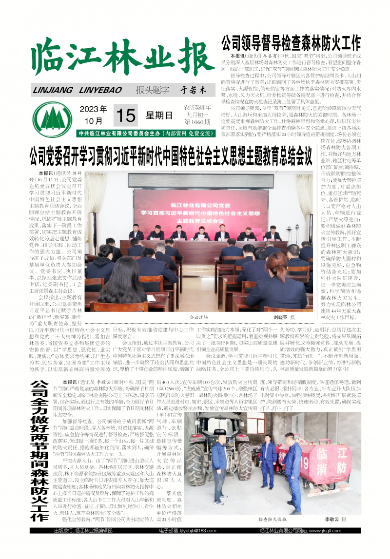 第1060期