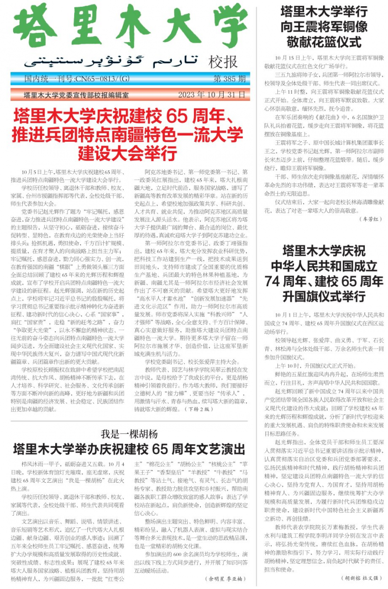第385期