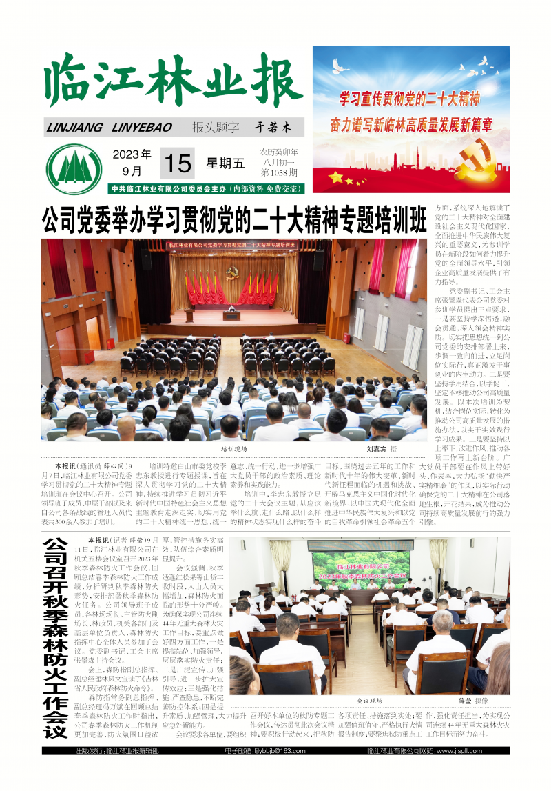 第1058期