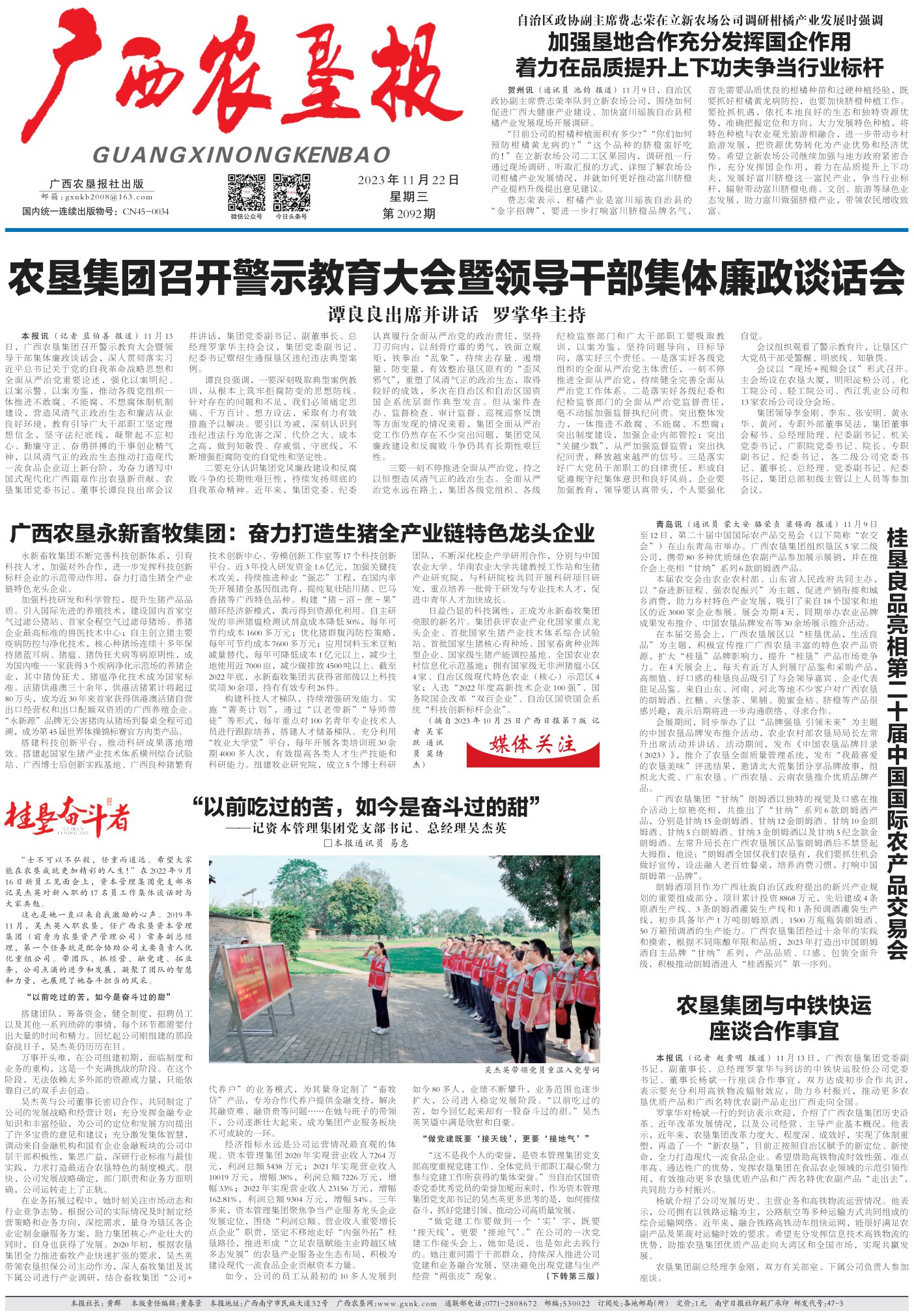 《广西农垦报》
