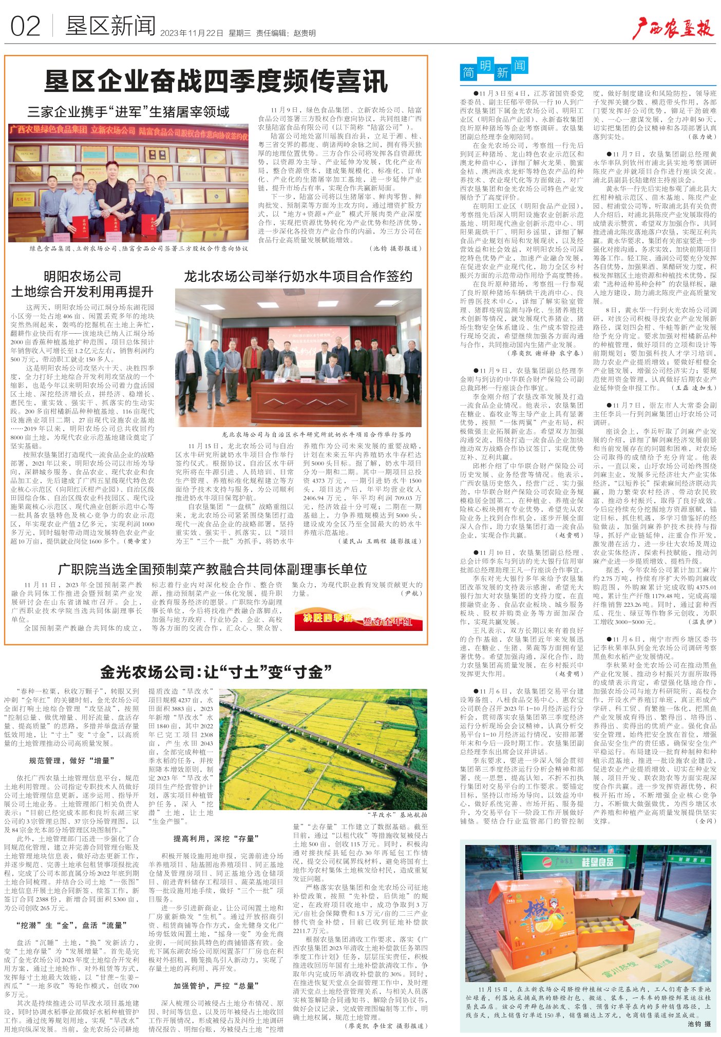 《广西农垦报》