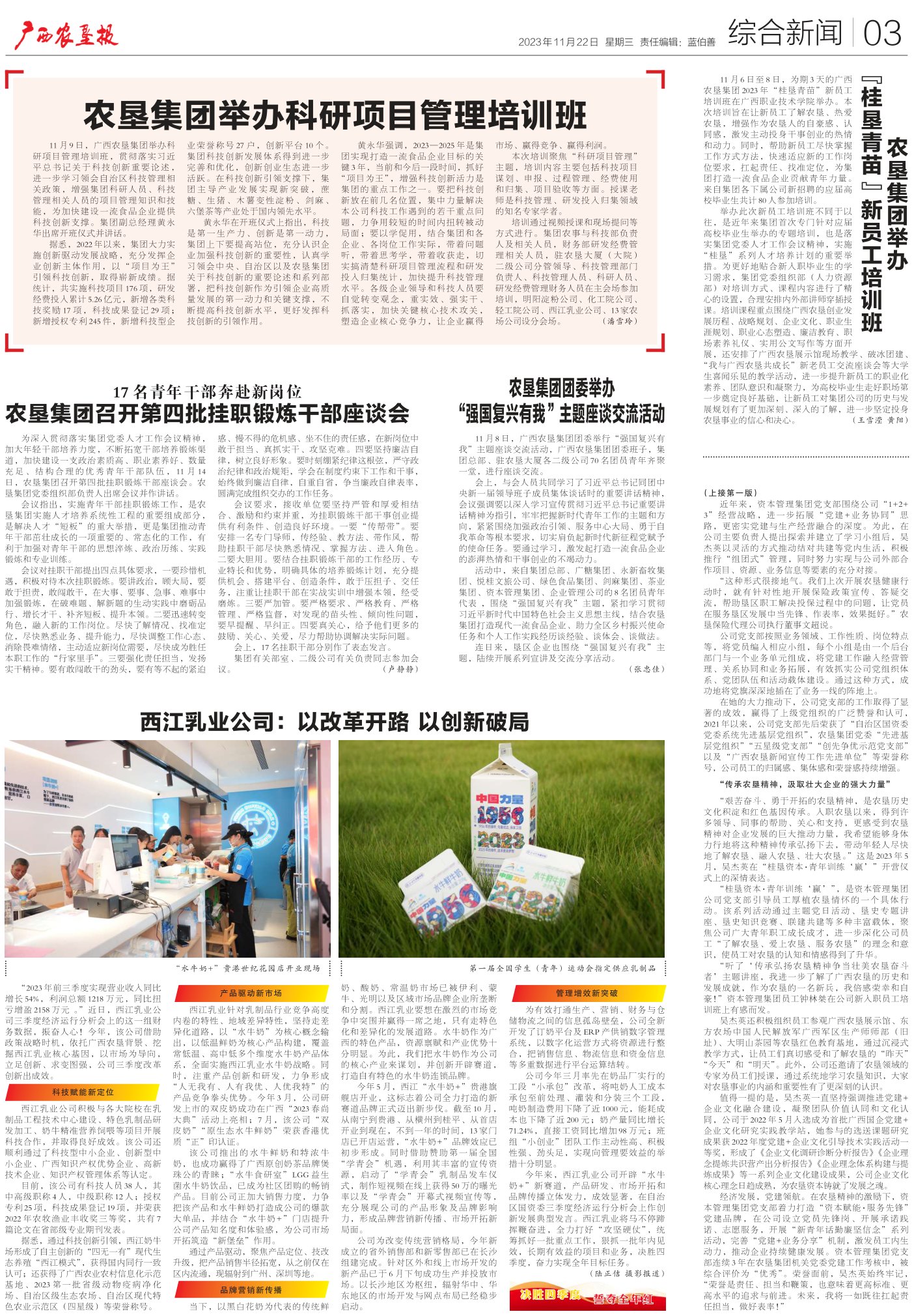 《广西农垦报》