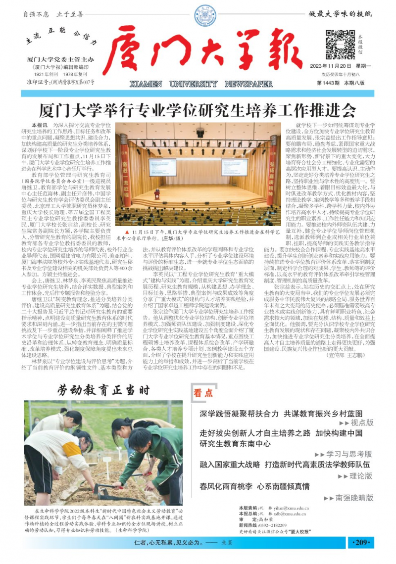 第1443期