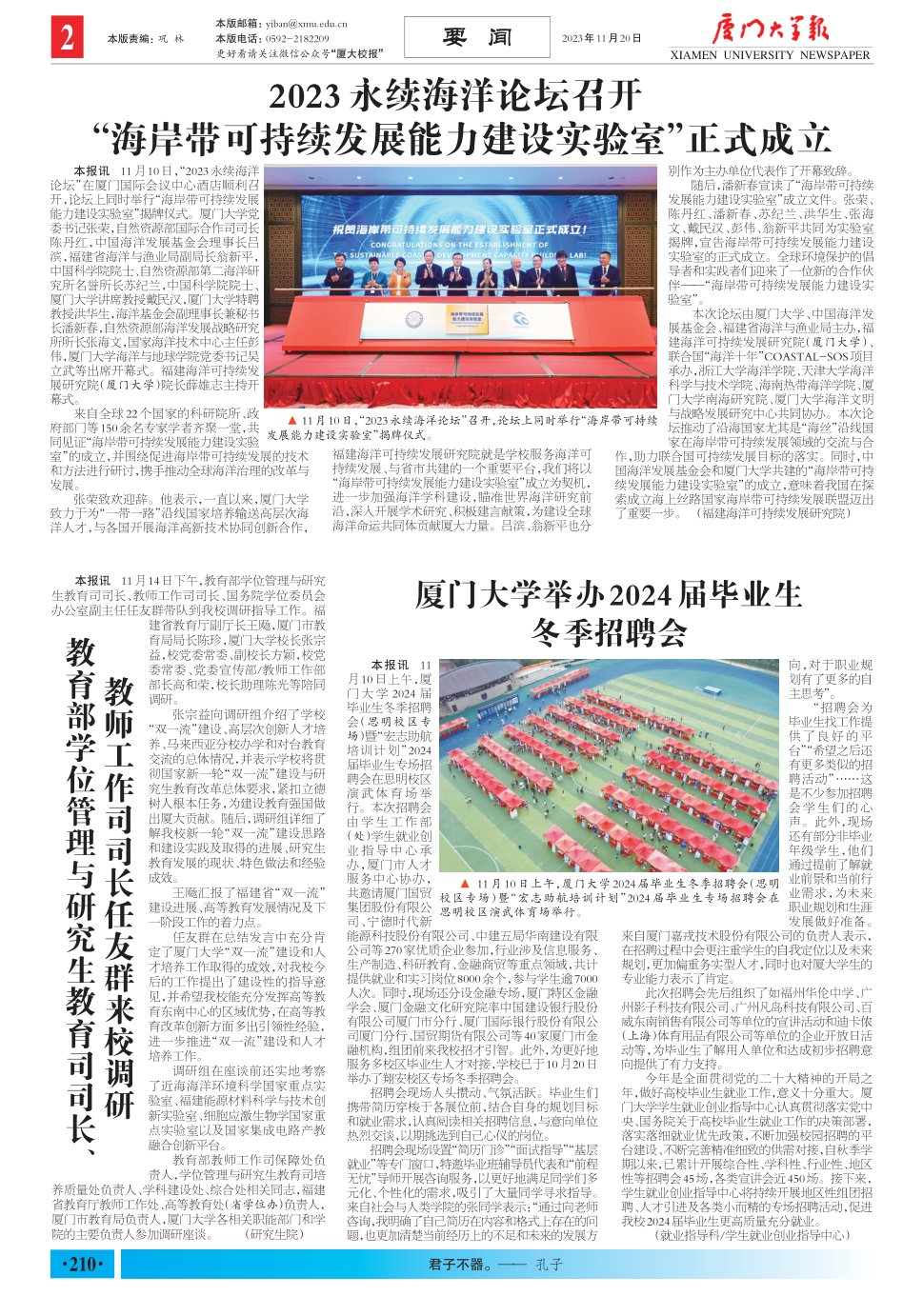 《厦门大学报》