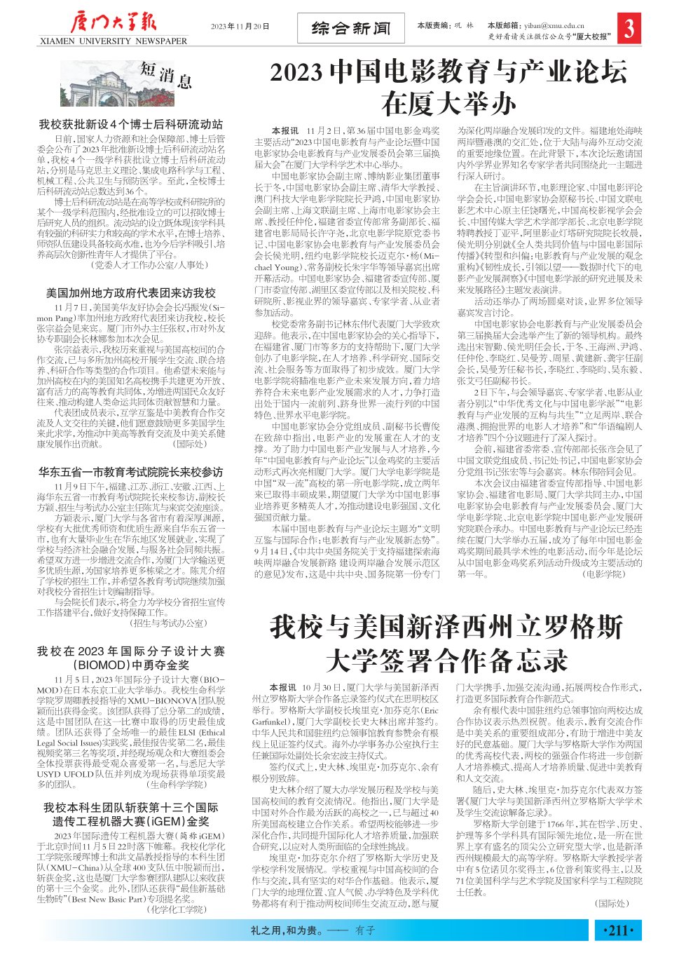 《厦门大学报》