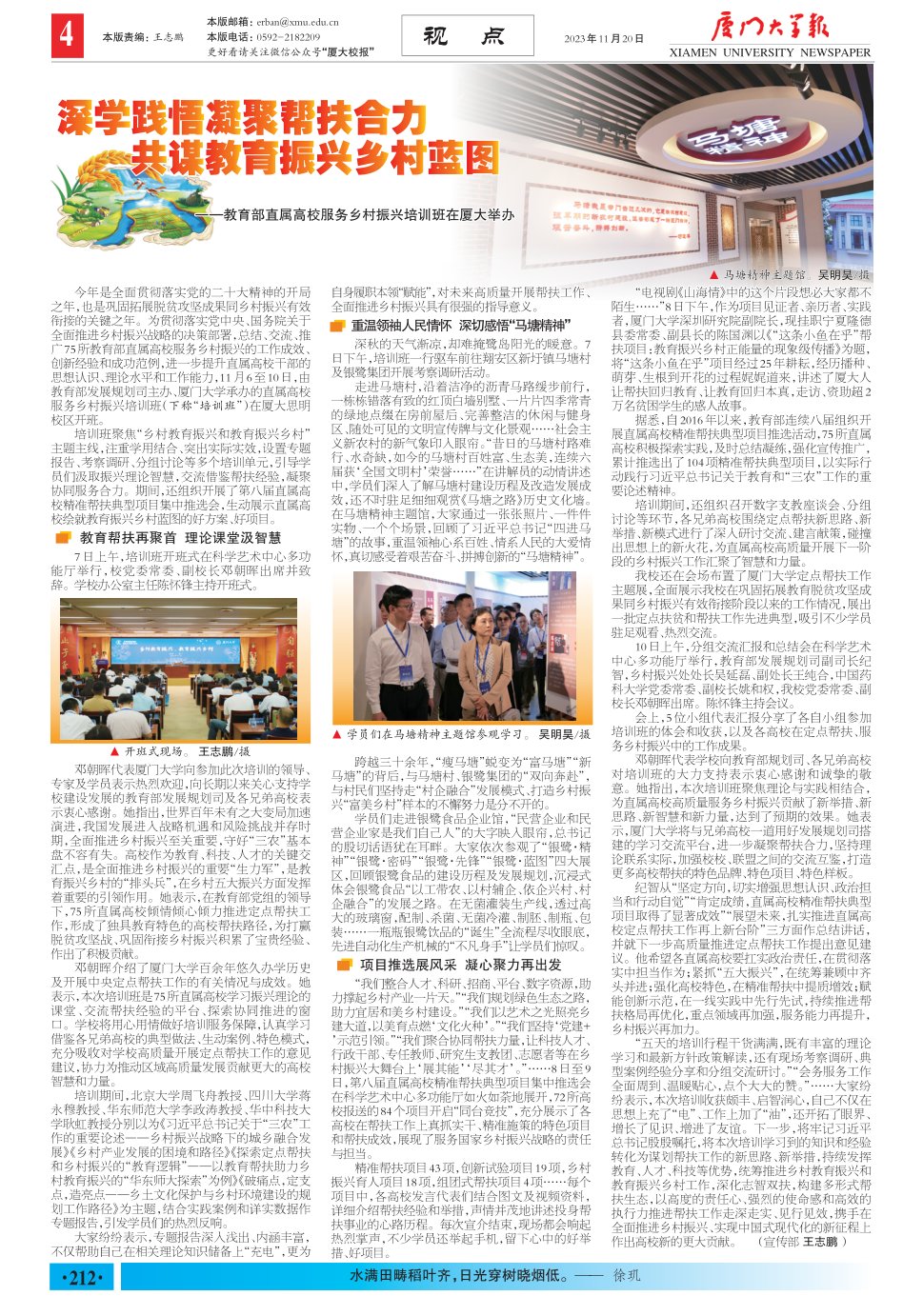 《厦门大学报》