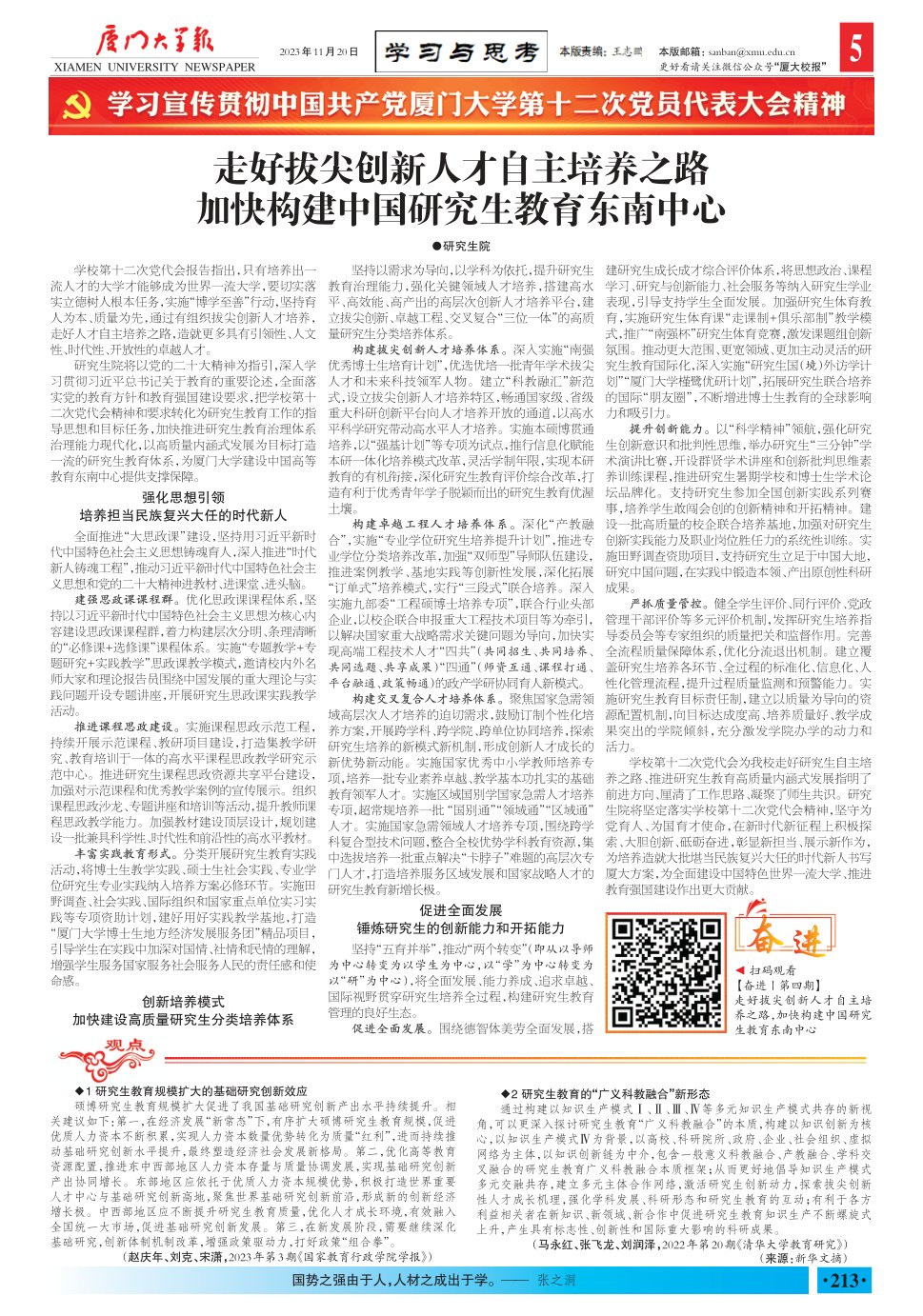 《厦门大学报》