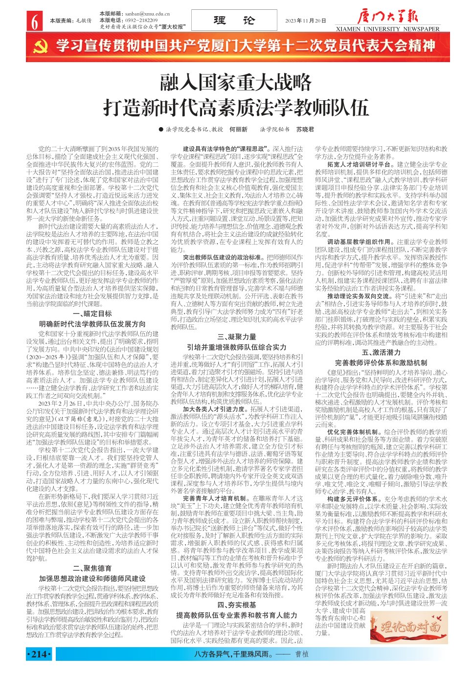 《厦门大学报》