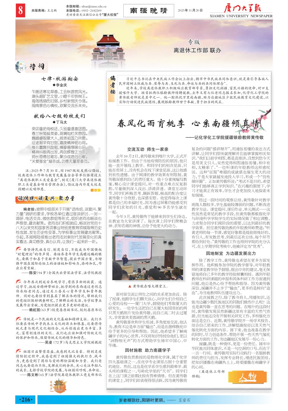 《厦门大学报》