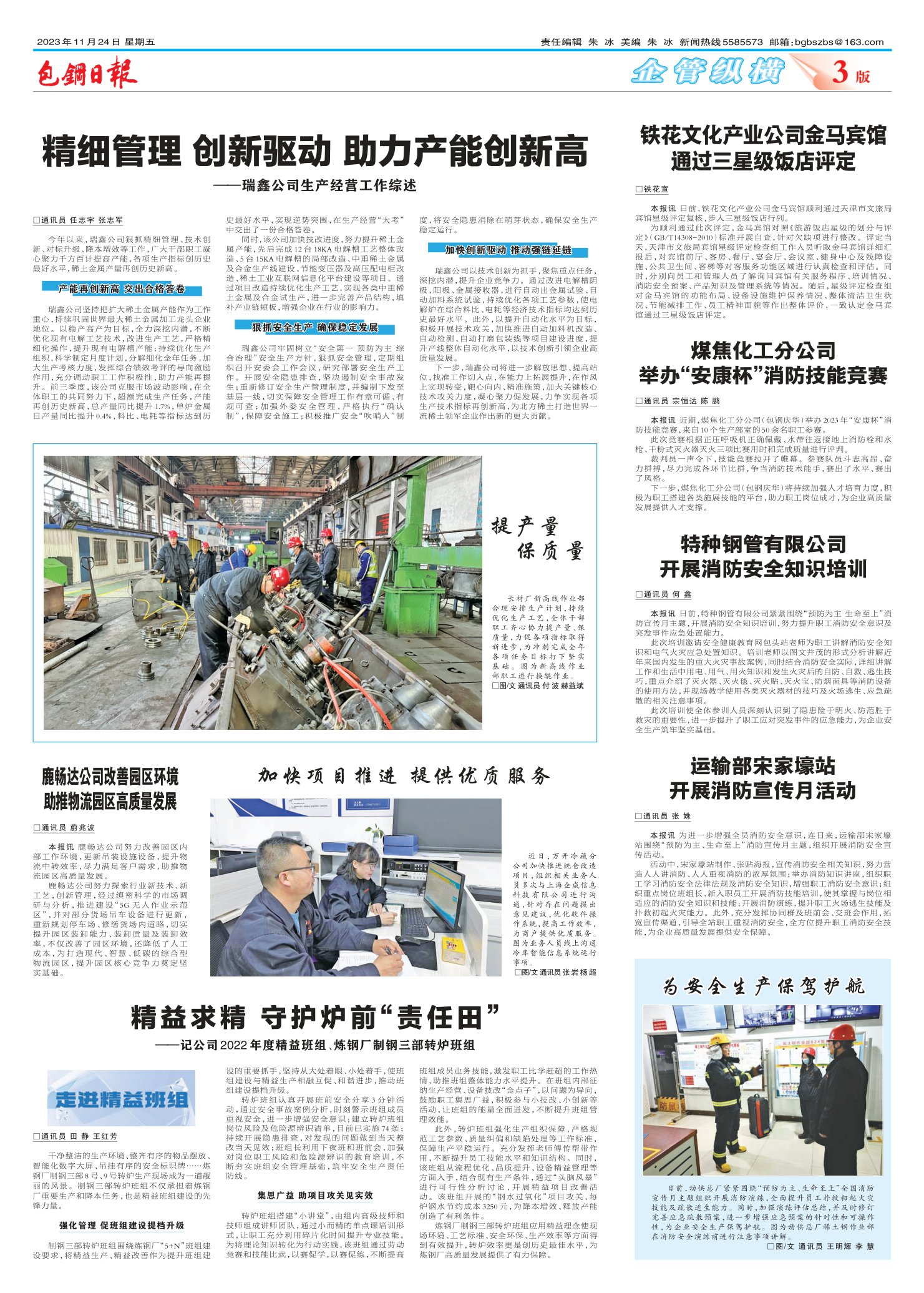 包钢日报