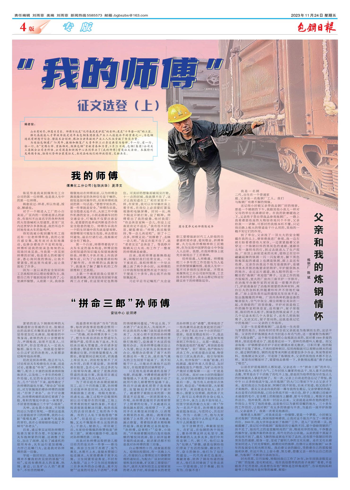 包钢日报