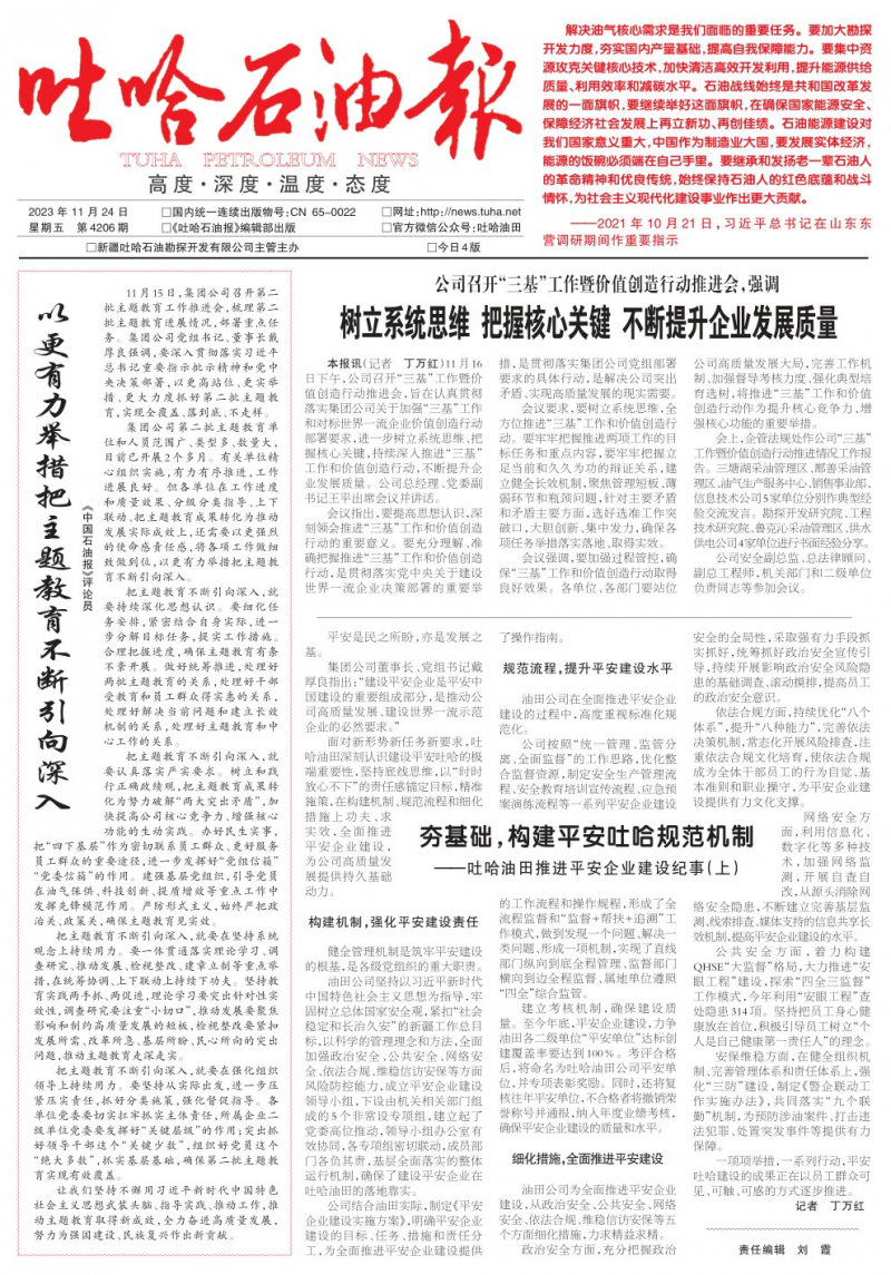 第4206期