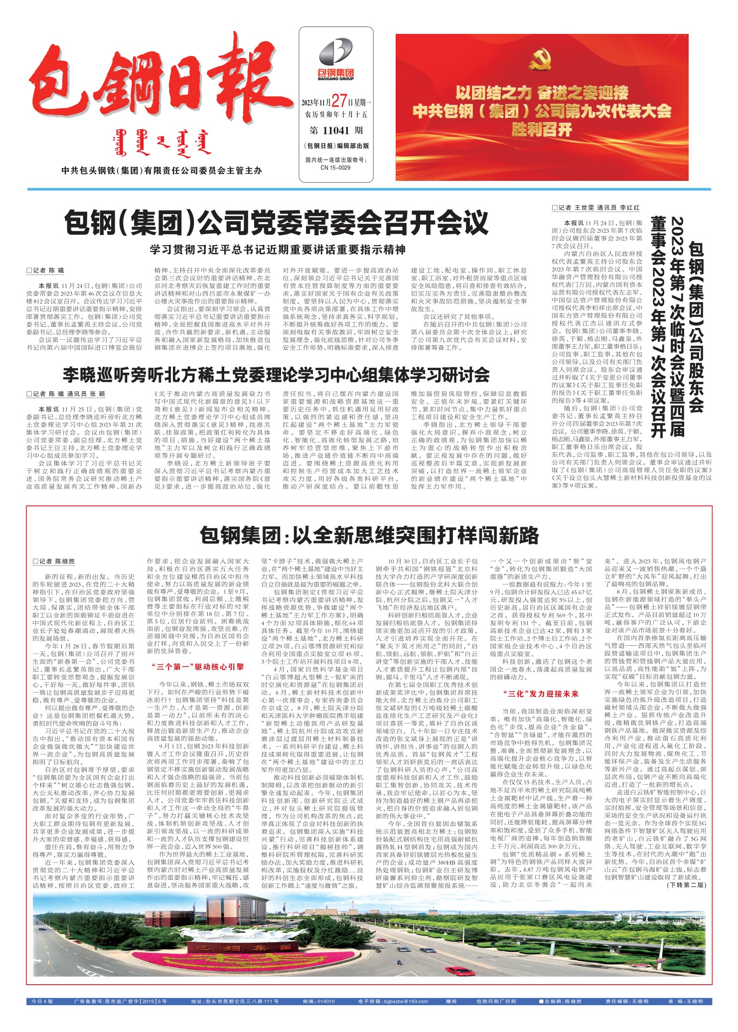 包钢日报
