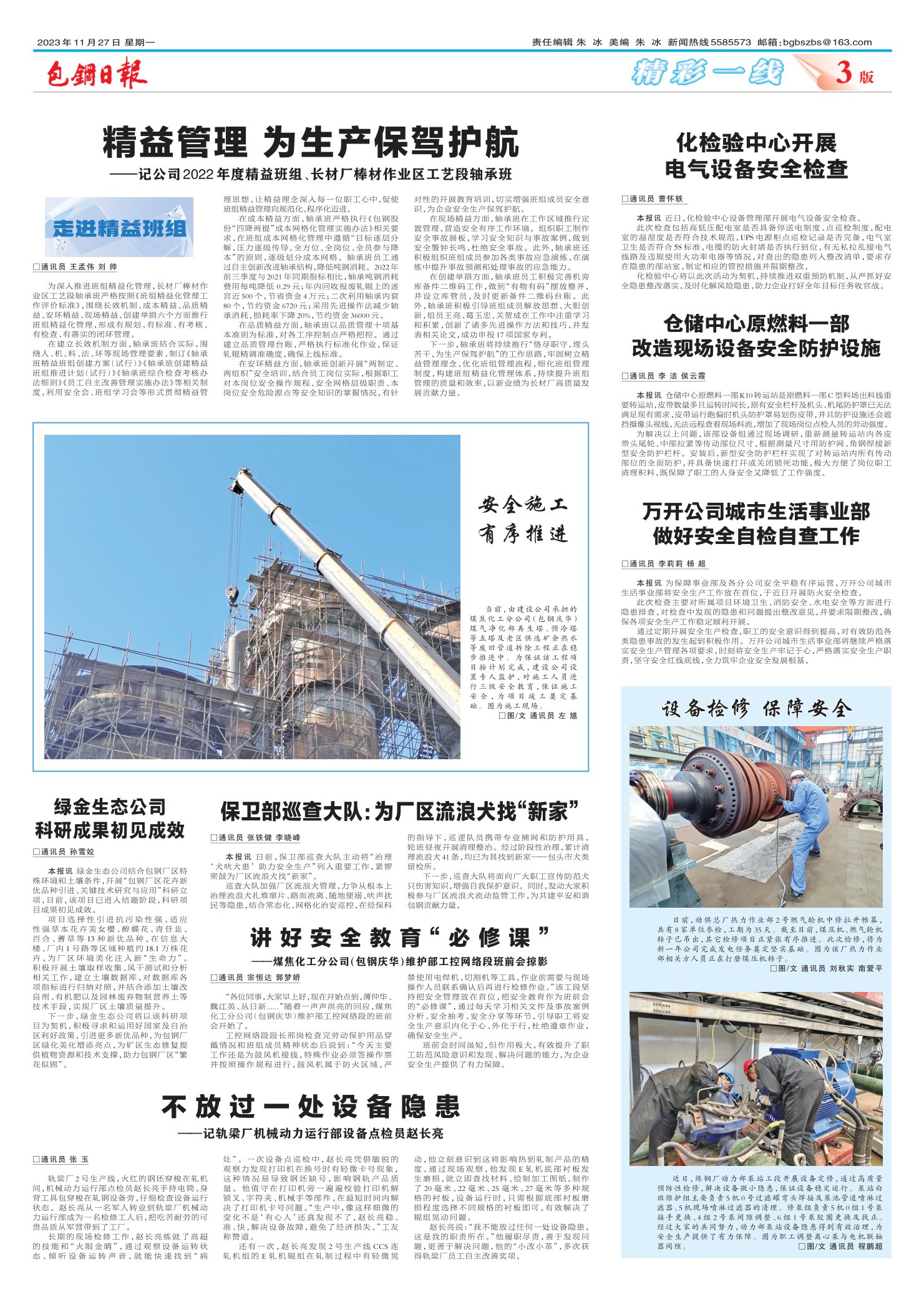 包钢日报