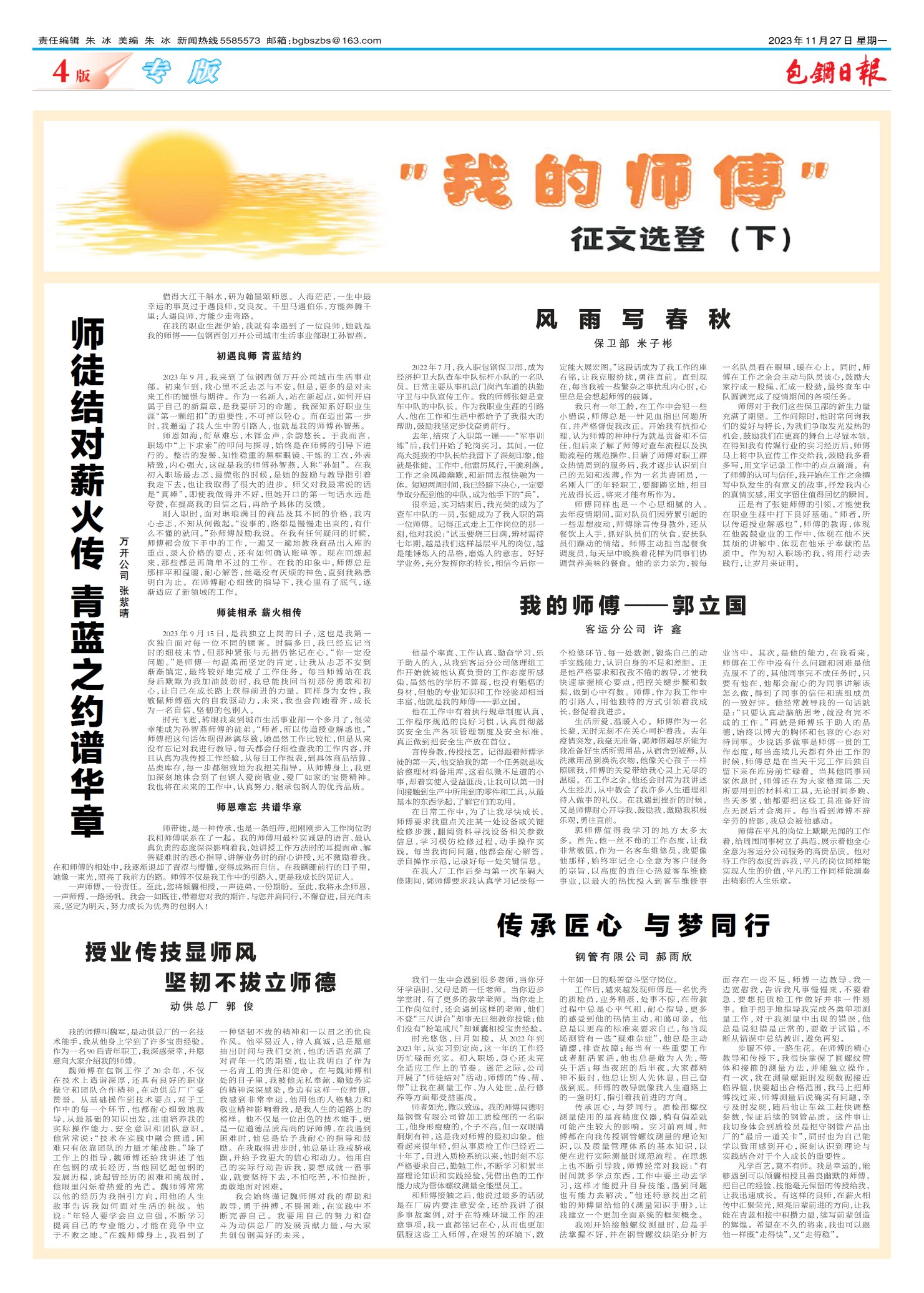 包钢日报