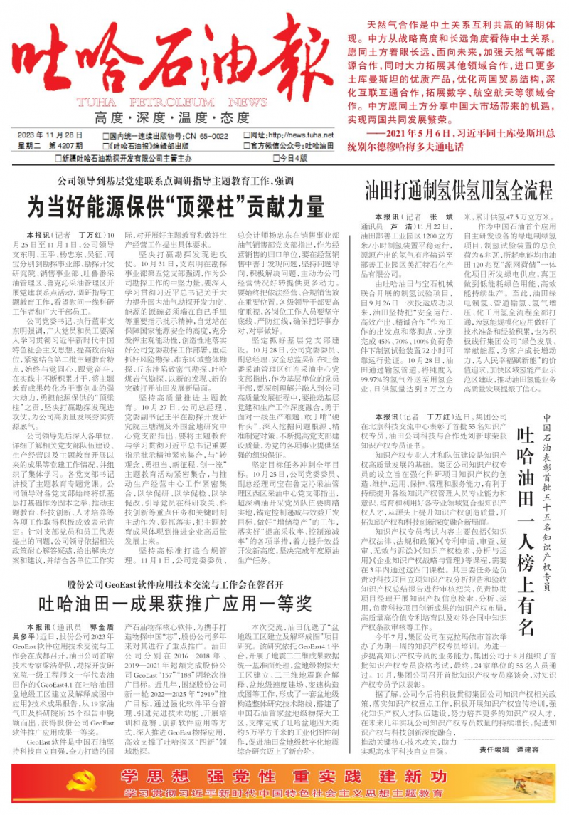 第4207期